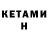 КЕТАМИН VHQ AMAZING Fack