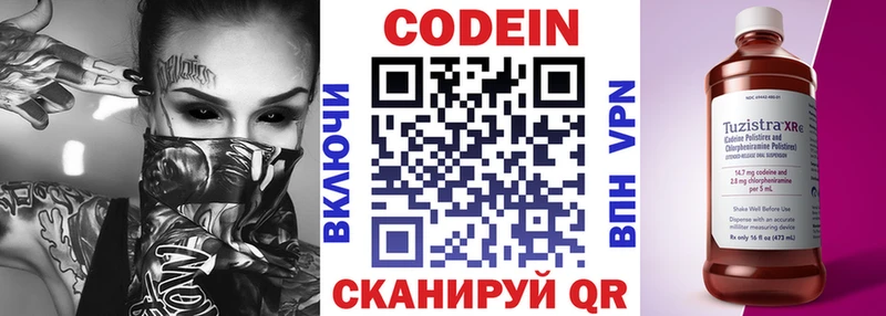 Codein Purple Drank  Купить  Биробиджан 